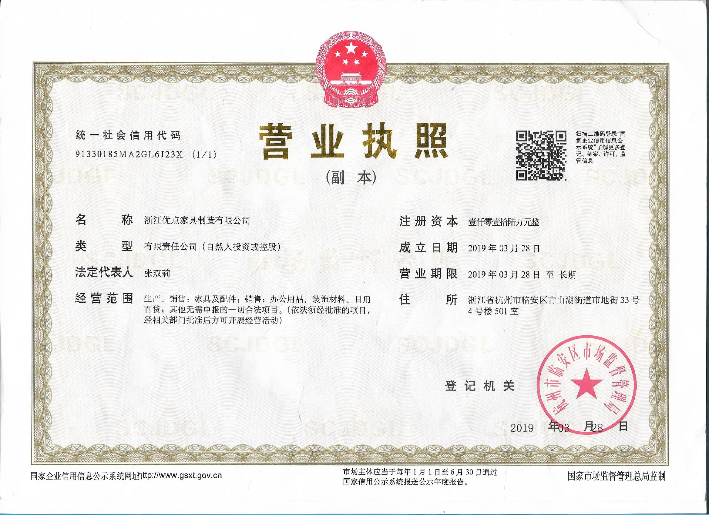 优点家具营业执照.jpg